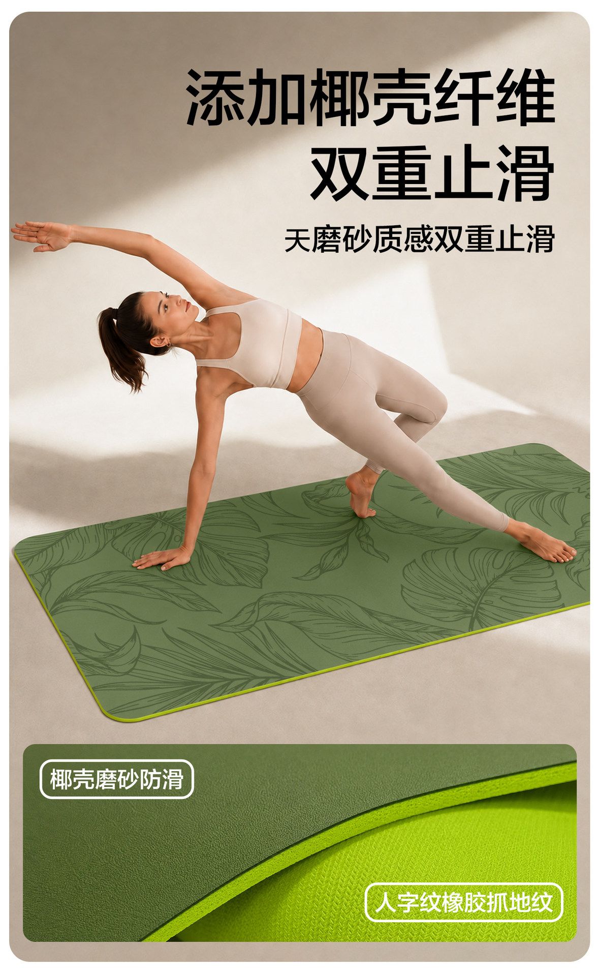 Kokoschalen-Yogamatte natürlicher Kautschuk PU