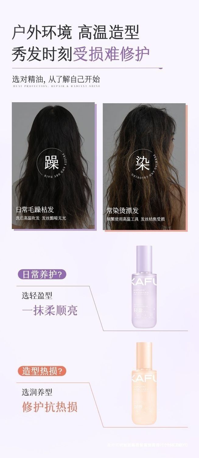 正品卡夫KAFU轻盈柔亮护发精油男女烫染柔顺滑干枯毛躁修护清爽不