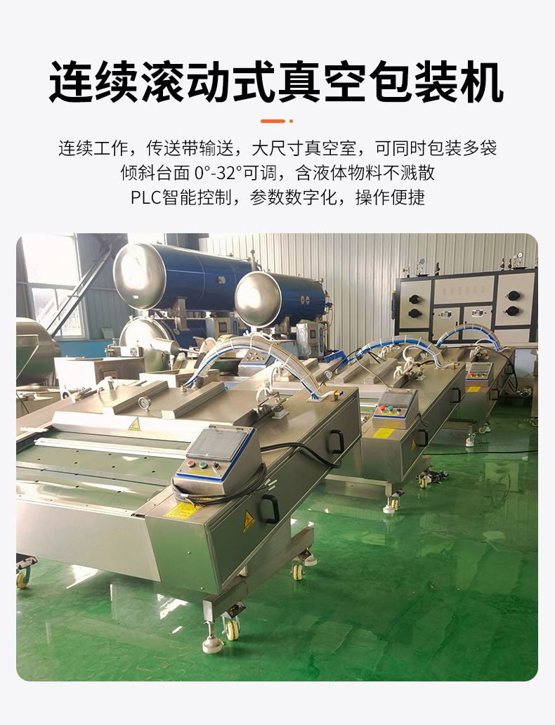 Continuous vacuum sealing machine for meat and seafood