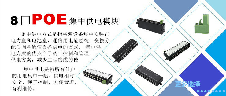 8 Port POE merkezi güç kaynağı modülü, 12-48V