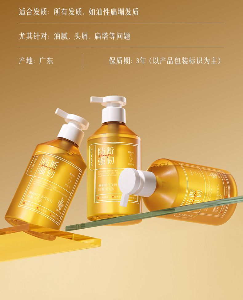 热卖巴宝格侧柏叶生姜何首乌防断发洗发水厂家直销批发一件代发
