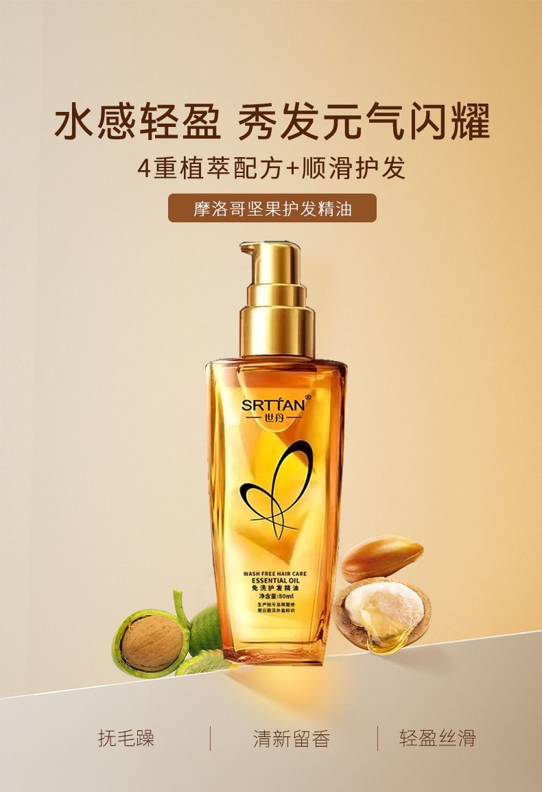 Saç bakım yağı 80ml, anti-frizz, durulanmayan