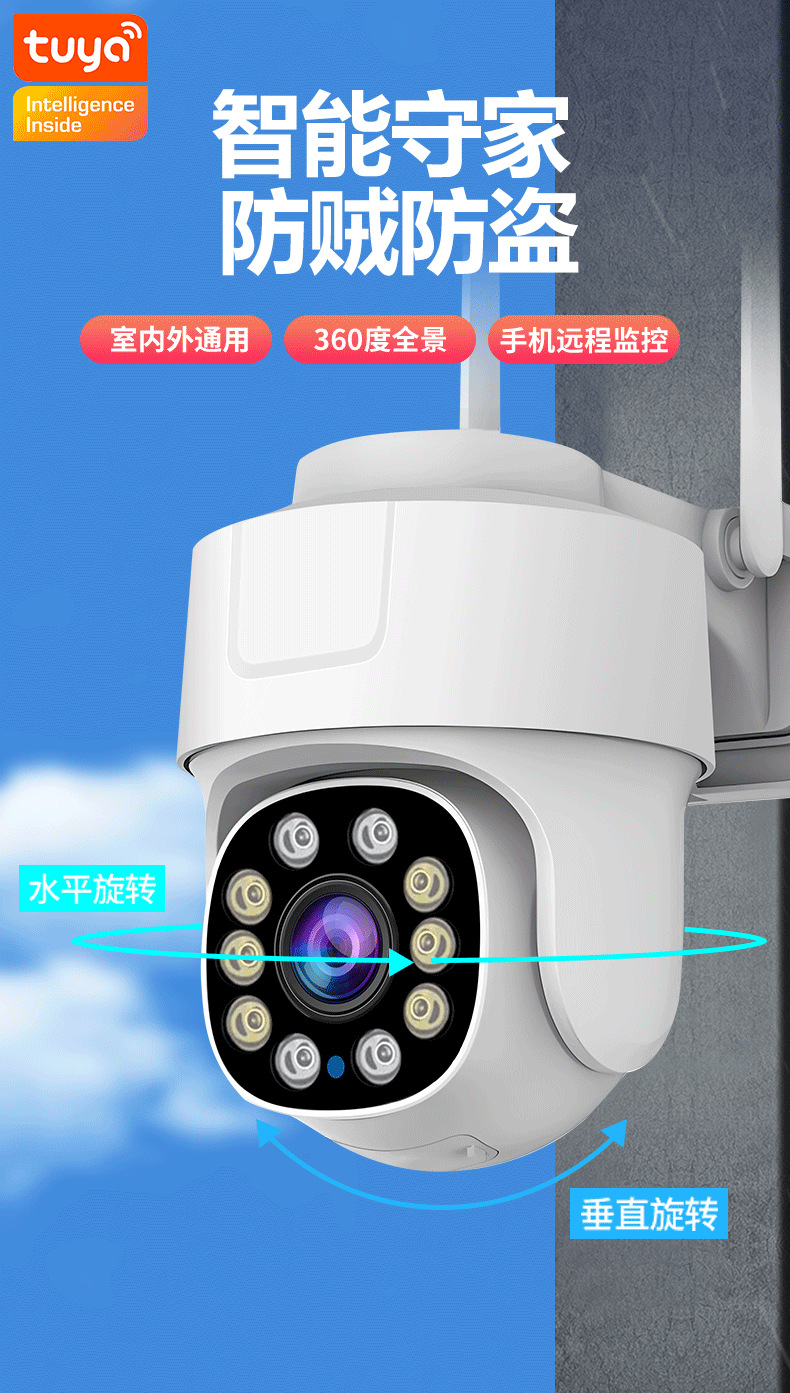 Tuya WiFi smart surveillance camera, waterproof, 5G