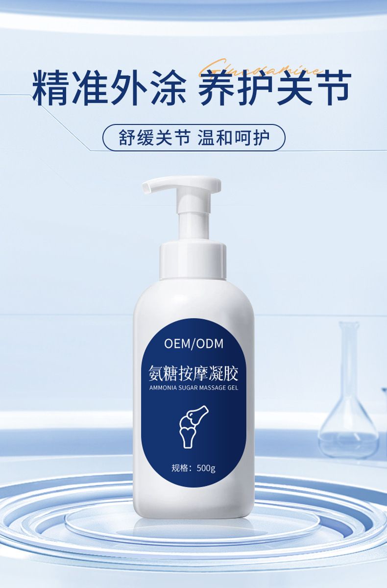 贴牌氨糖凝胶软骨素运动关节舒缓小蓝管按摩凝胶通用涂抹氨糖软膏