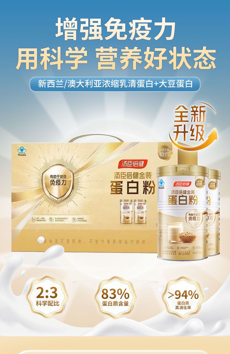 Tanshen Beijian Gold Edition Platinum Protein, High Calcium for Elderly