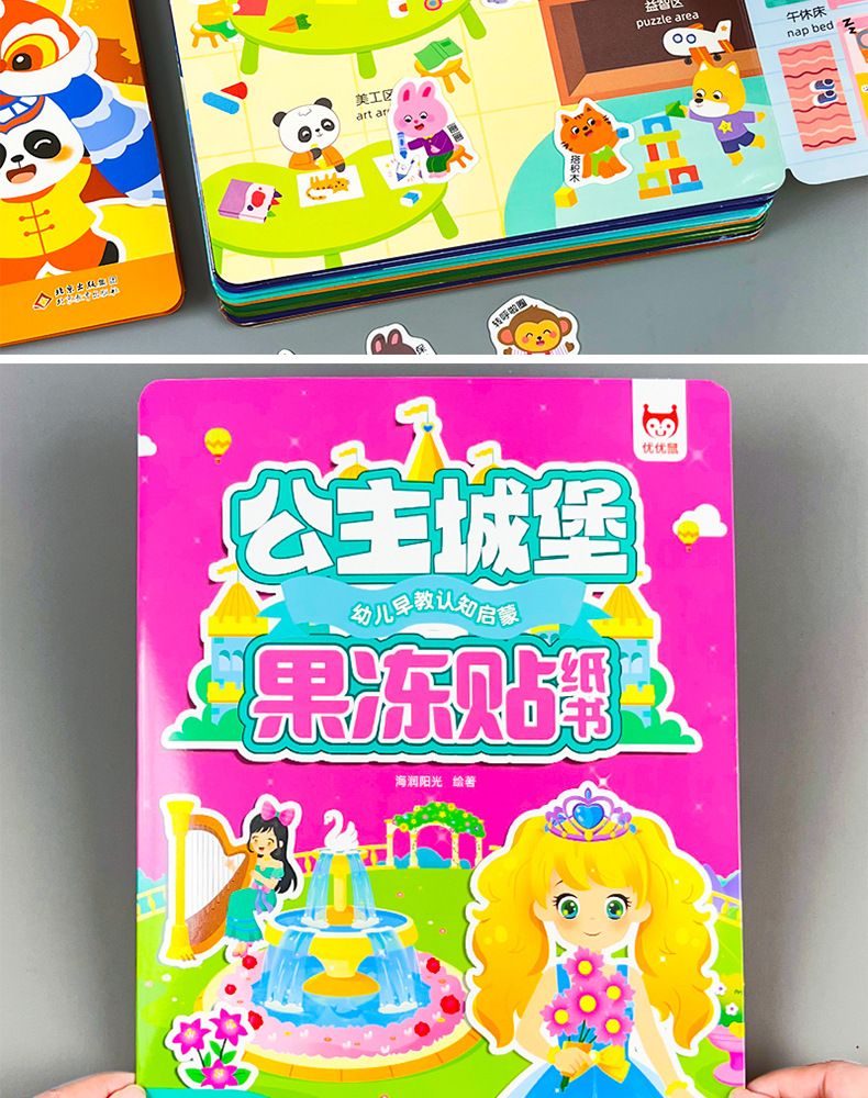 果冻贴纸书幼儿早教认知启蒙贴贴画2-8岁儿童贴纸书益智玩具书