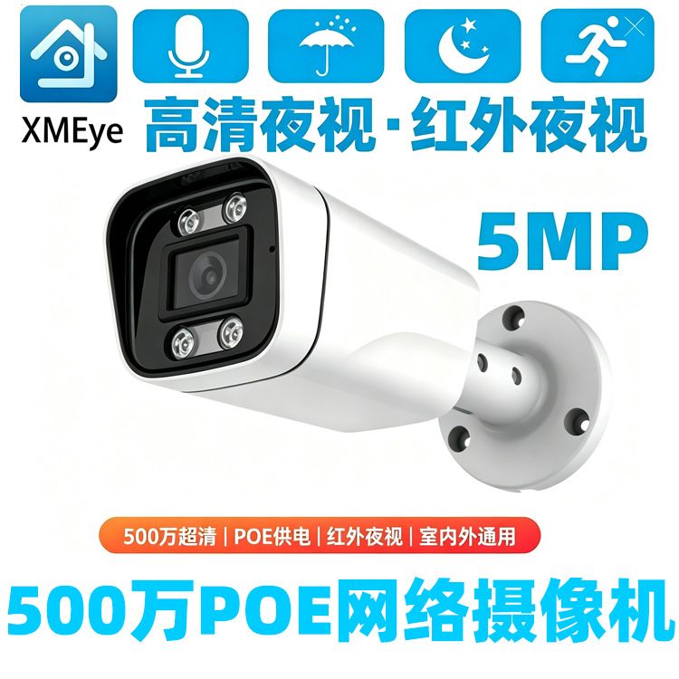 POE IP camera set, 5MP with built-in microphone