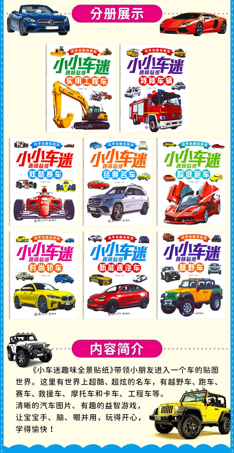 Kinder-Sticker-Aktivitätsbuch Autos Konzentrationstraining