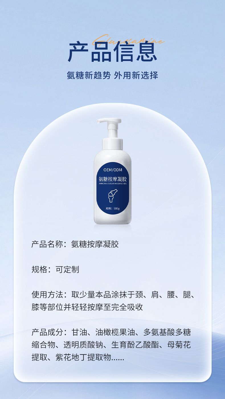 贴牌氨糖凝胶软骨素运动关节舒缓小蓝管按摩凝胶通用涂抹氨糖软膏