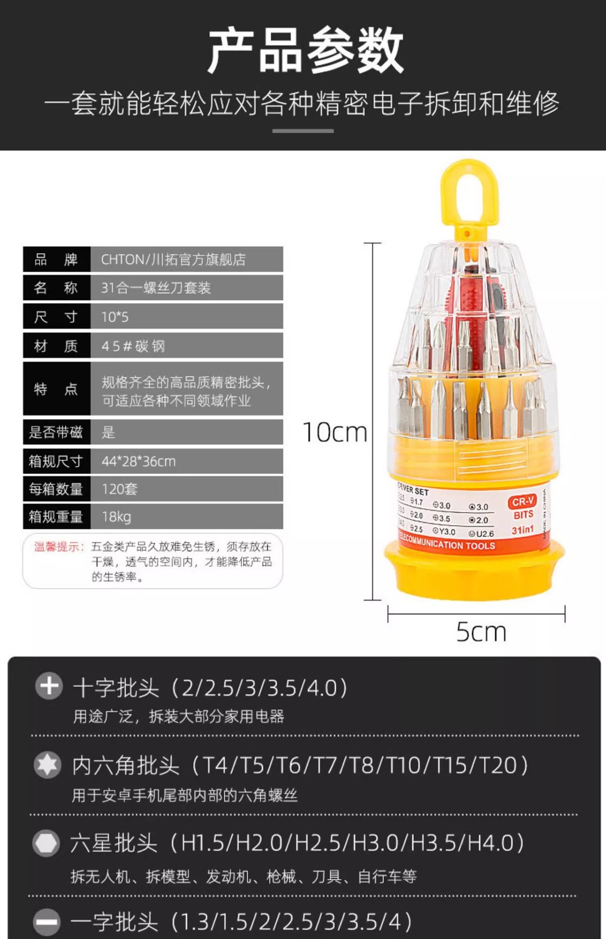 31合1螺丝刀起子十字手机维修工具宝塔螺丝批多功能螺丝刀套装