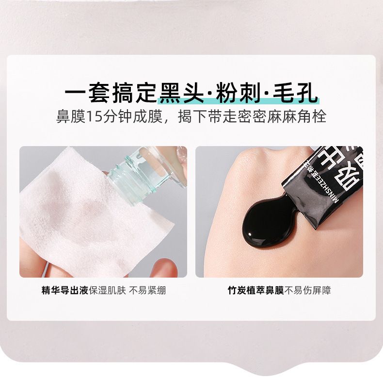 Mingxi bamboo charcoal blackhead nose mask set