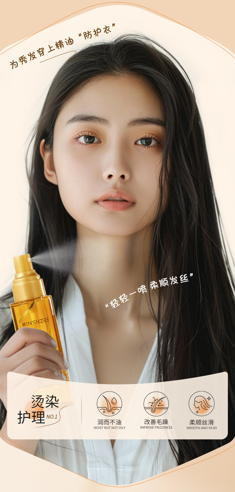 Mingxizhi Haarpflege-Essenzöl-Spray Antistatisch glättend