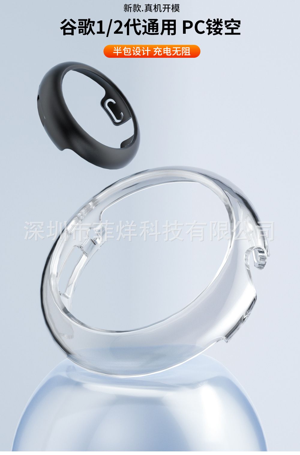 Google Pixel Watch 1 PC Schutzgehäuse