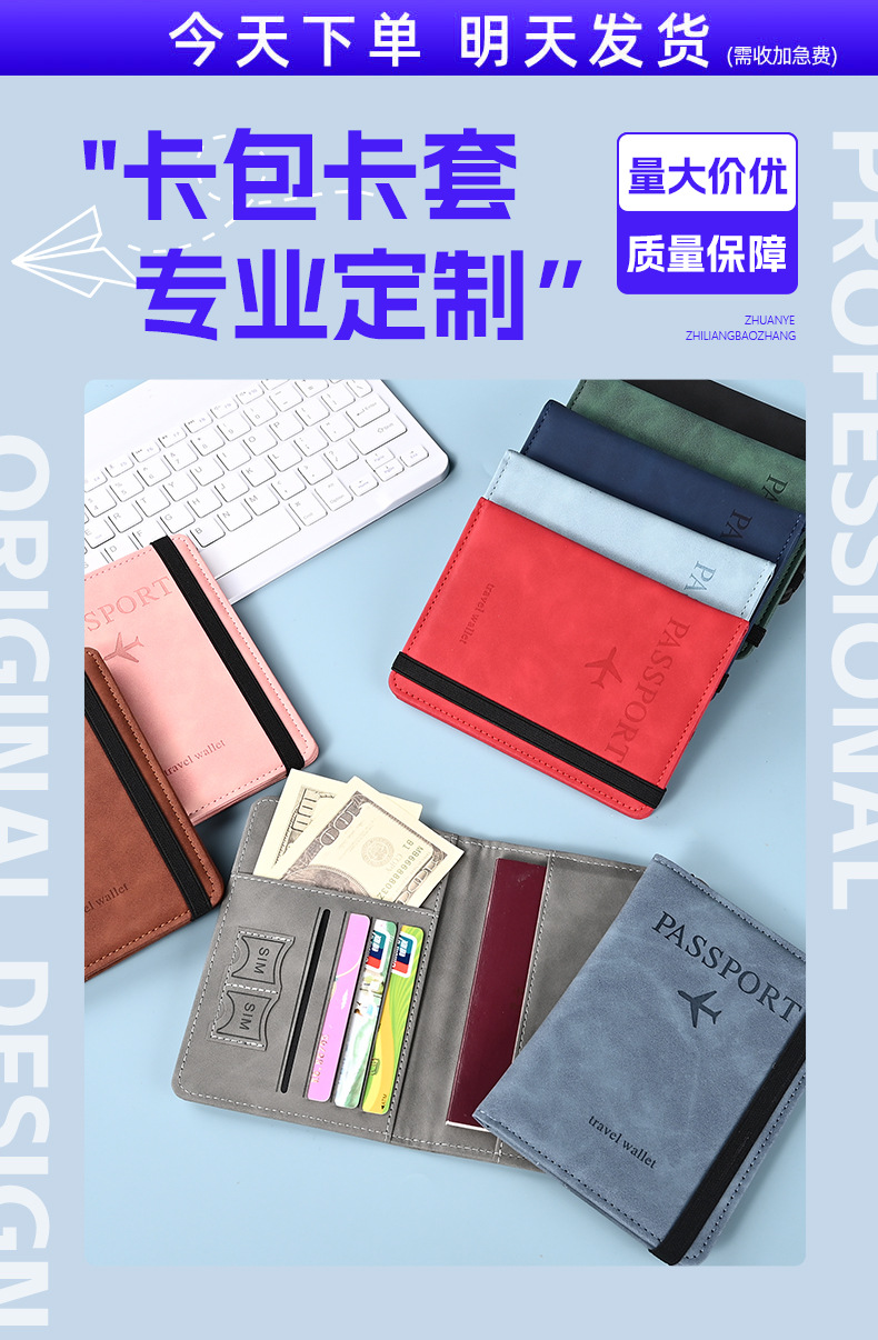 护照夹现货皮革绑带防盗刷RFID出国旅行证件卡片登机牌收纳保护套