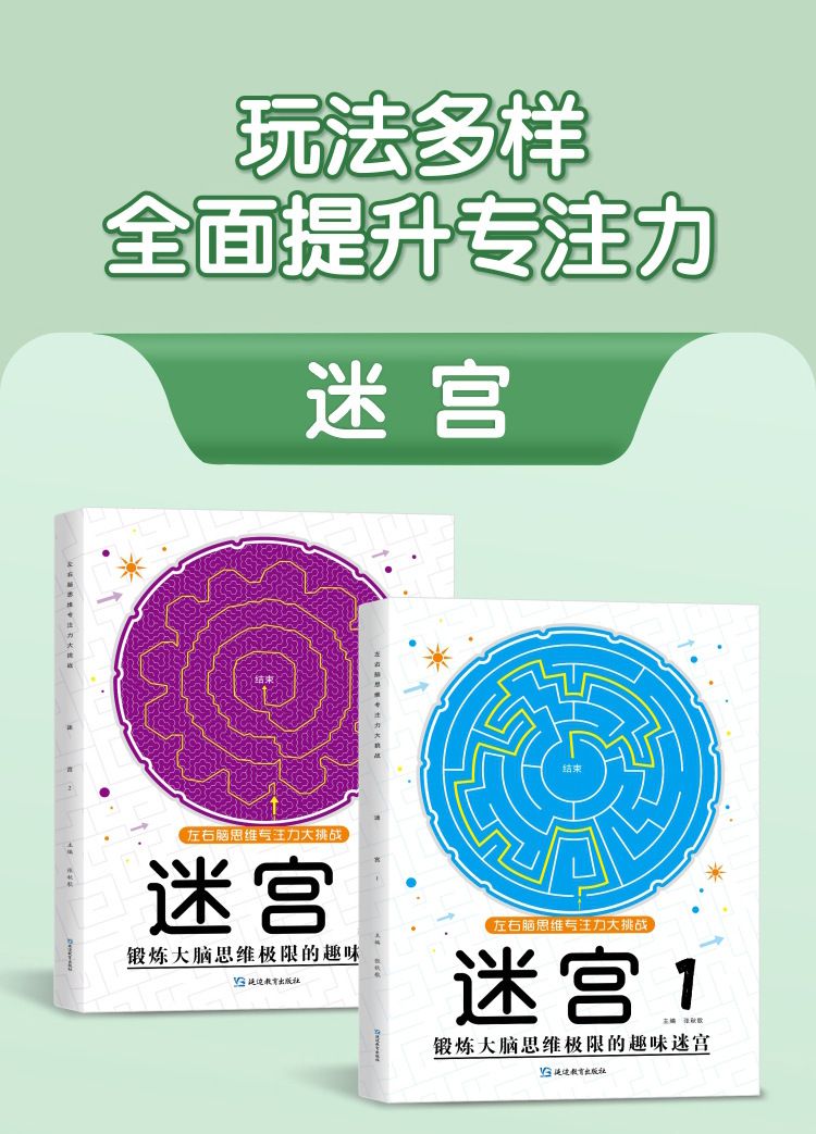 Number connection maze book ages 6-12 focus training