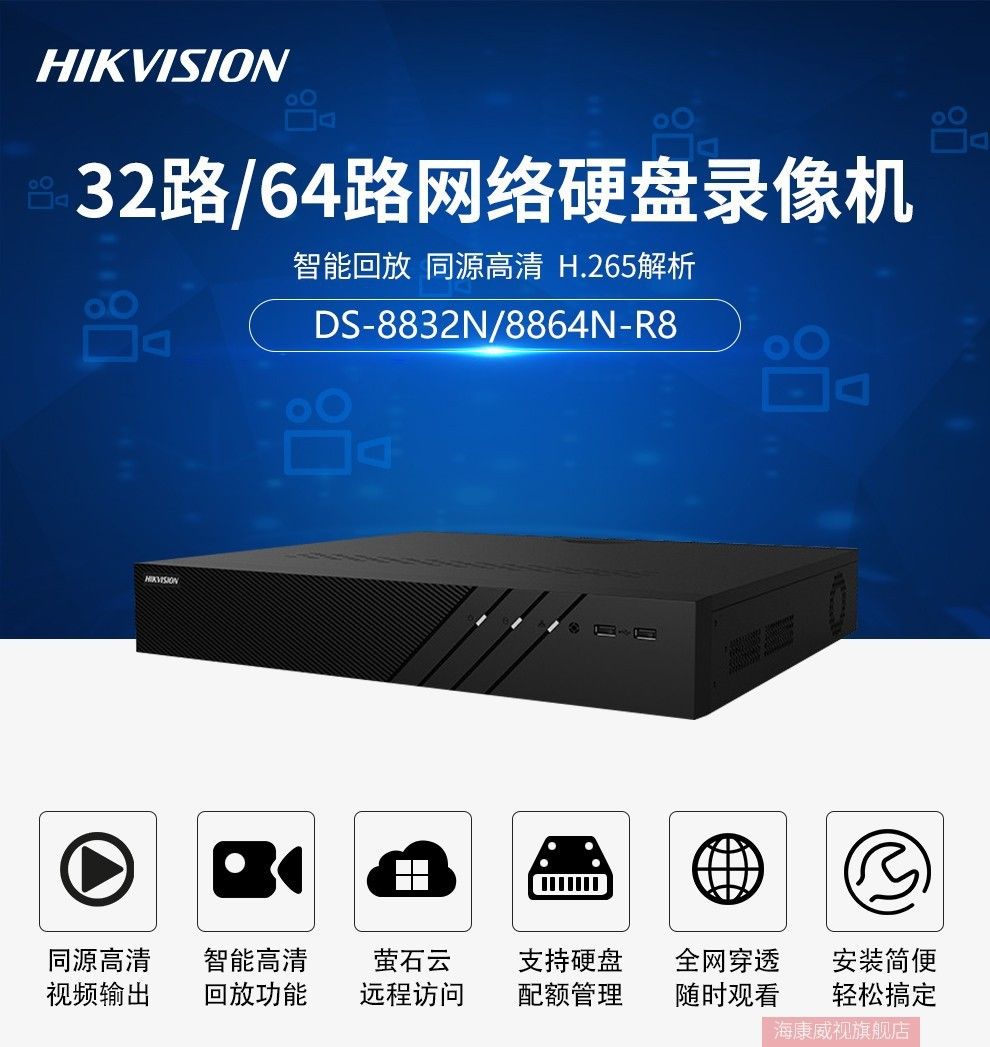 Hikvision NVR DS-8832N-R8/DS-8864N-R8, 32/64-Kanal, 8-Festplatte H265