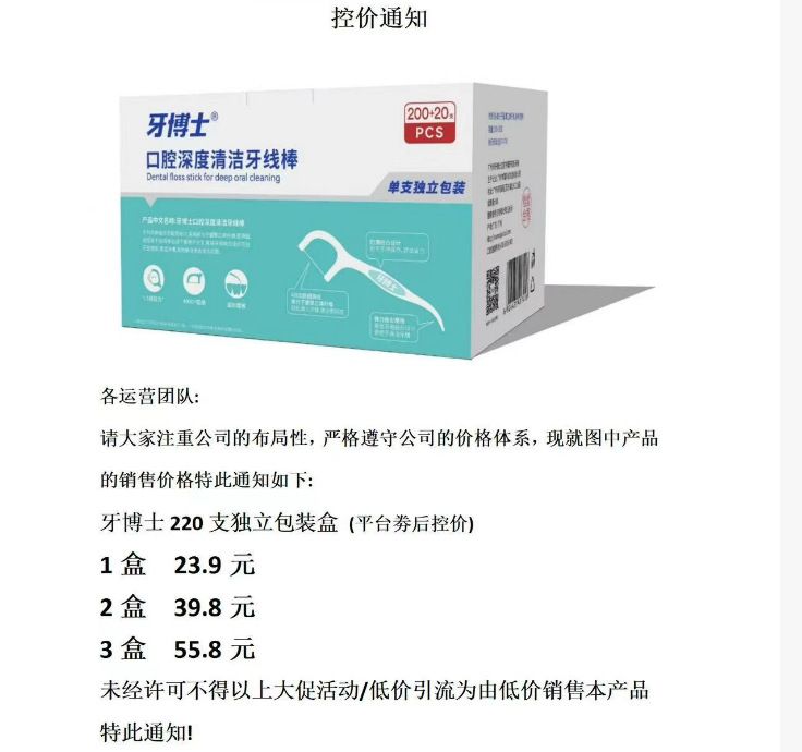 牙博士高拉力牙线棒超细独立包装方便携带成人家用一次性牙签牙线