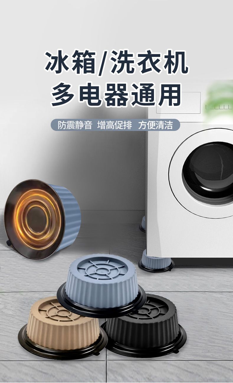 洗衣机脚垫增高防滑防震垫静音稳固洗衣机底座架免安装洗衣机底座