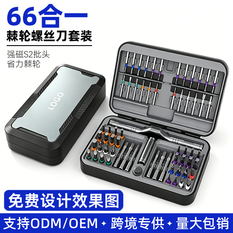 66合一棘轮螺丝刀套装S2批头强磁省力正反转汽修家用拆机维修工具