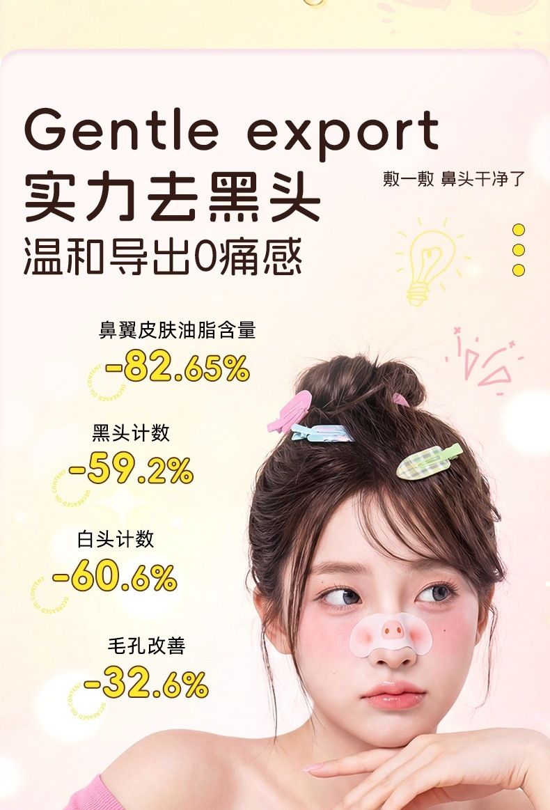 去黑头毛孔鼻贴导出液鼻膜无酸闭口控油细腻毛孔卡通去黑头鼻头贴