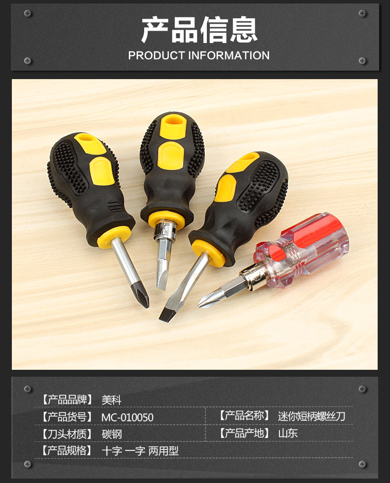 Household screwdriver set, mini short handle, Phillips and slotted