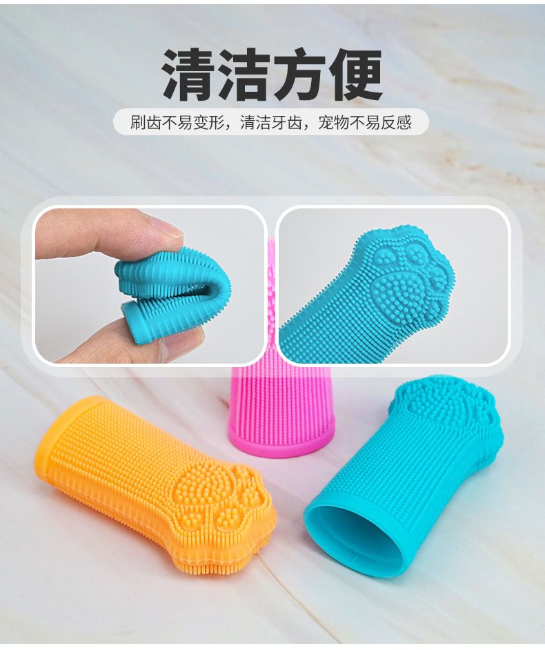 宠物硅胶牙刷狗猫咪刷牙指套安全柔软清新便携刷口腔清洁牙手指套