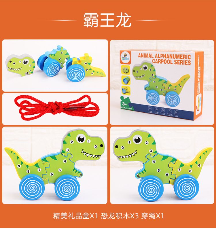 儿童早教动物恐龙数字字母认知积木动手拼插玩具宝宝牵引小拉车