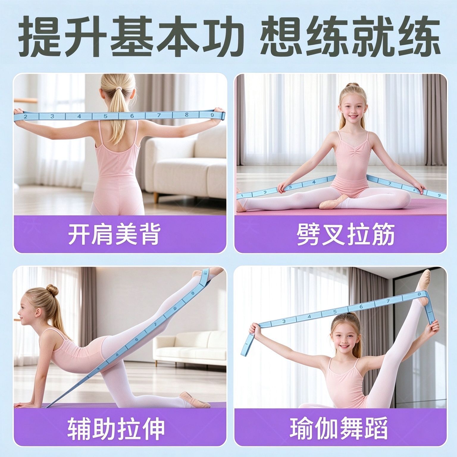跨境儿童弹力带开肩拉力带舞蹈开肩数字拉伸展阻力带瑜伽力量运动