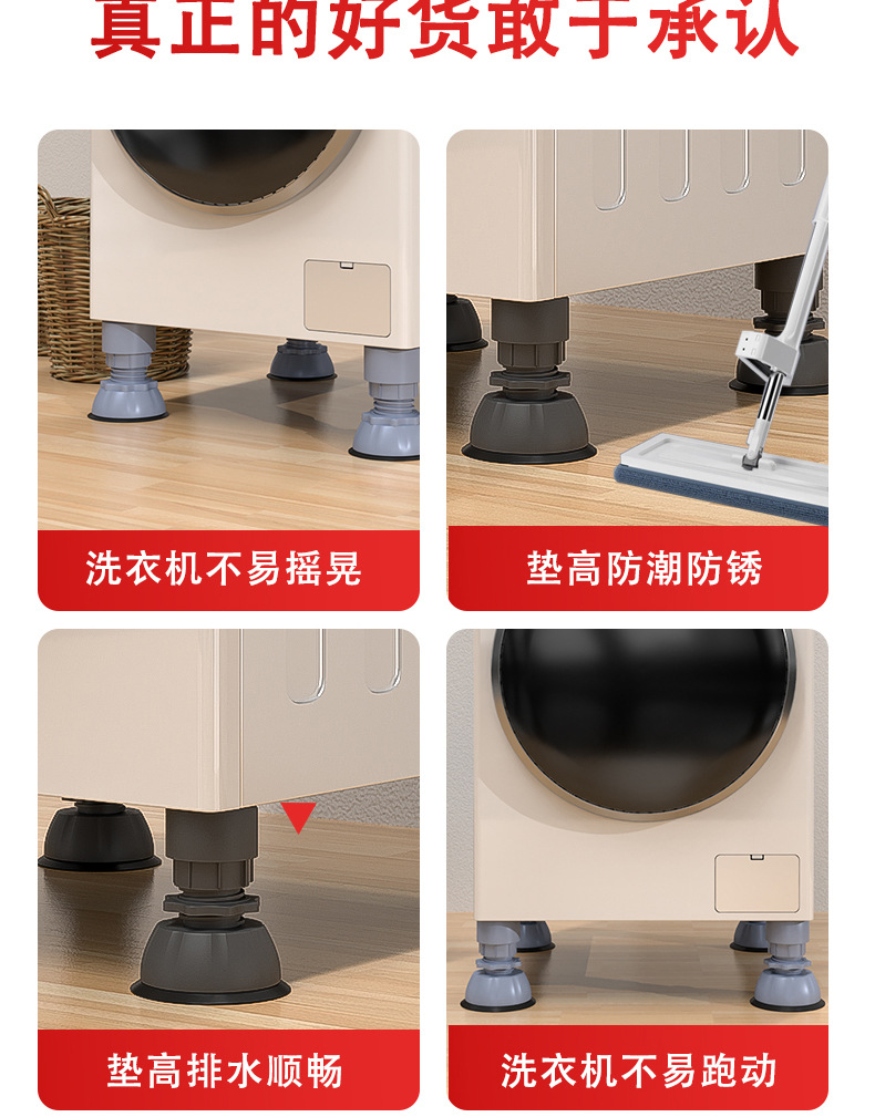 Washing machine feet, anti-slip, vibration absorbing