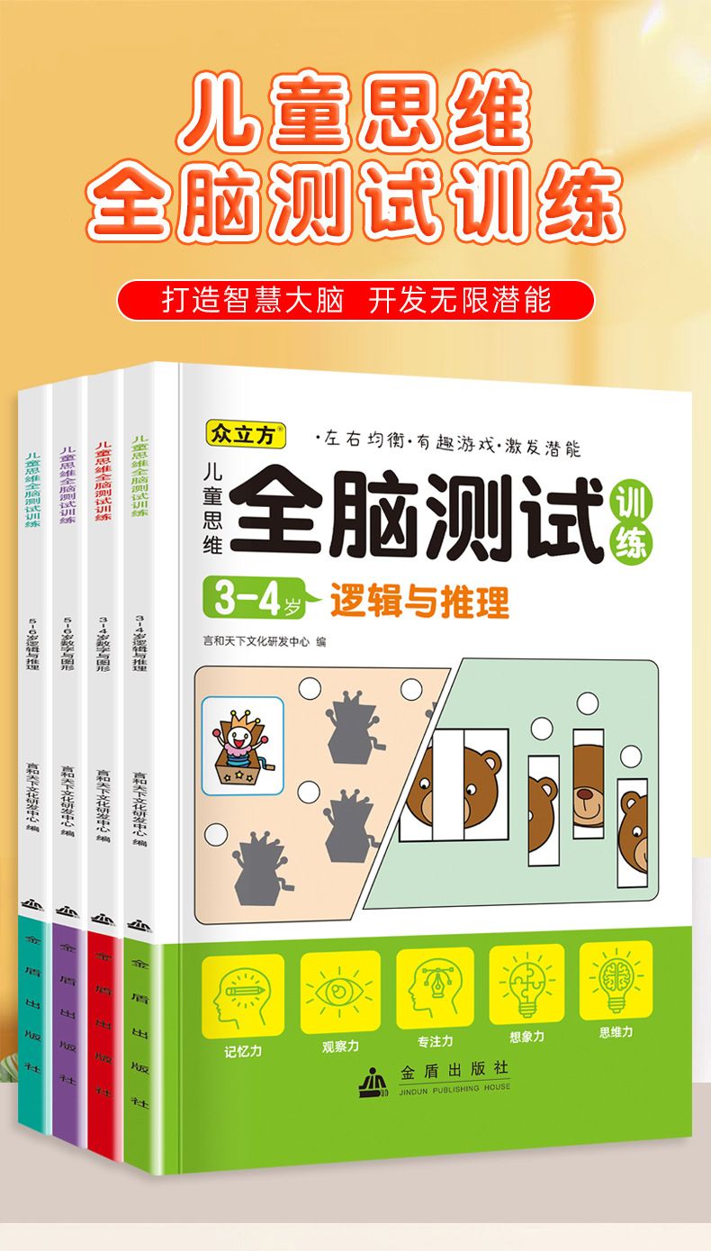 Children's brain activity book ages 3-6, logic training