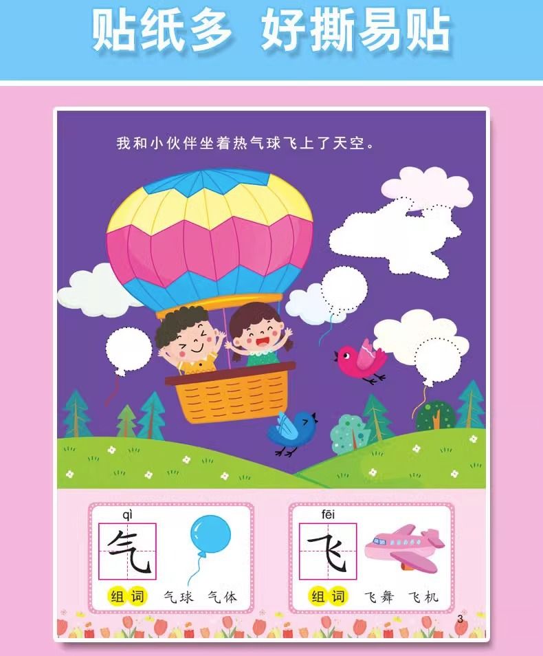 Children's character recognition sticker book set, 8 books, ages 2-6