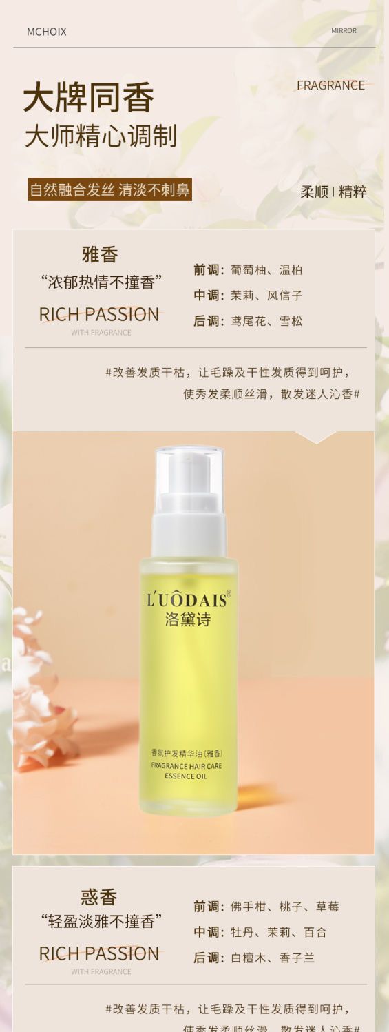 洛黛诗香氛护发精油改善干枯毛躁秀发焕亮柔顺发尾油发廊厂家批发