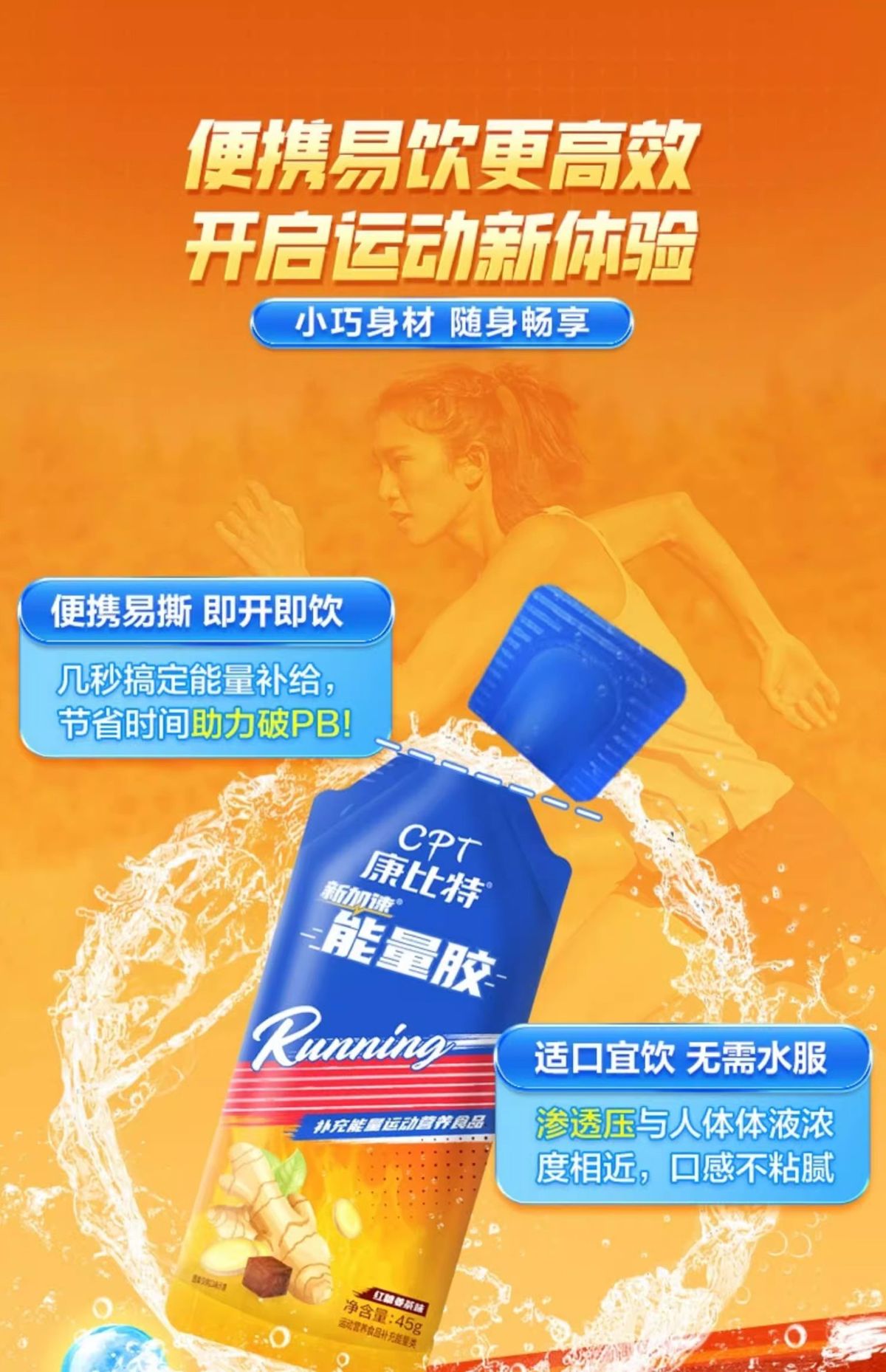康比.特能量胶 新加速运动营养补剂马拉松跑步骑行登山便携装