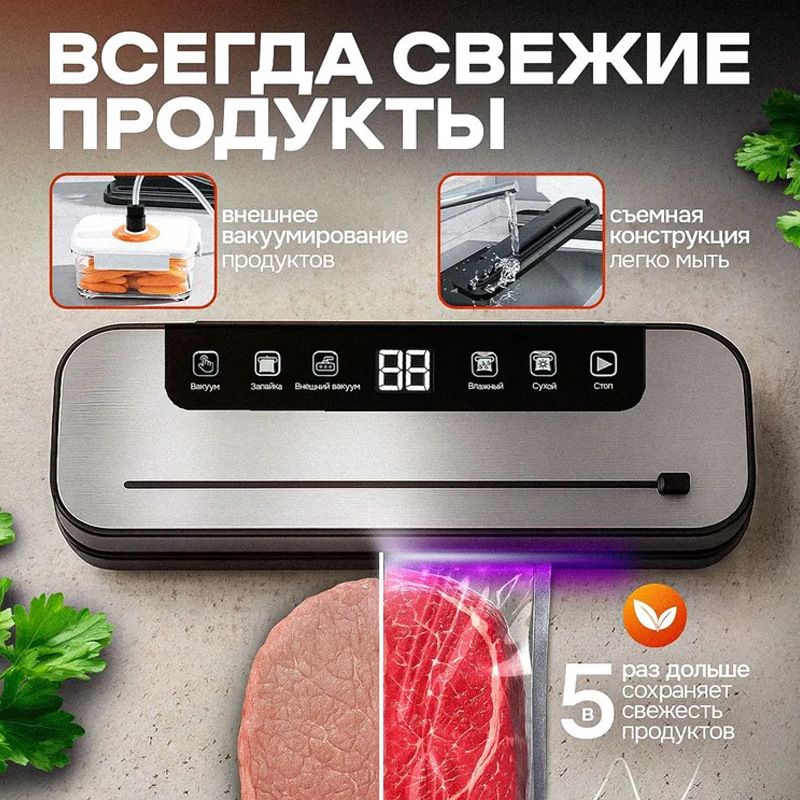 Çok fonksiyonlu vakum paketleme makinesi, gıda saklama