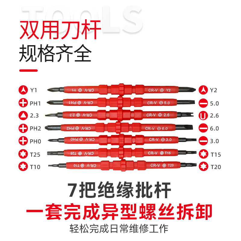 绝缘螺丝刀套装十字螺丝批工具包电工强磁一字加长包胶防滑耐压