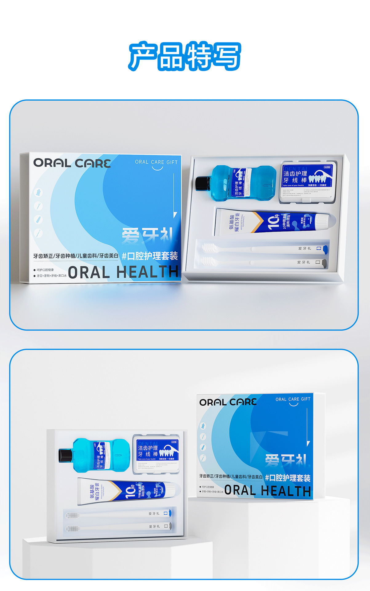 Oral care gift set, toothbrush toothpaste floss