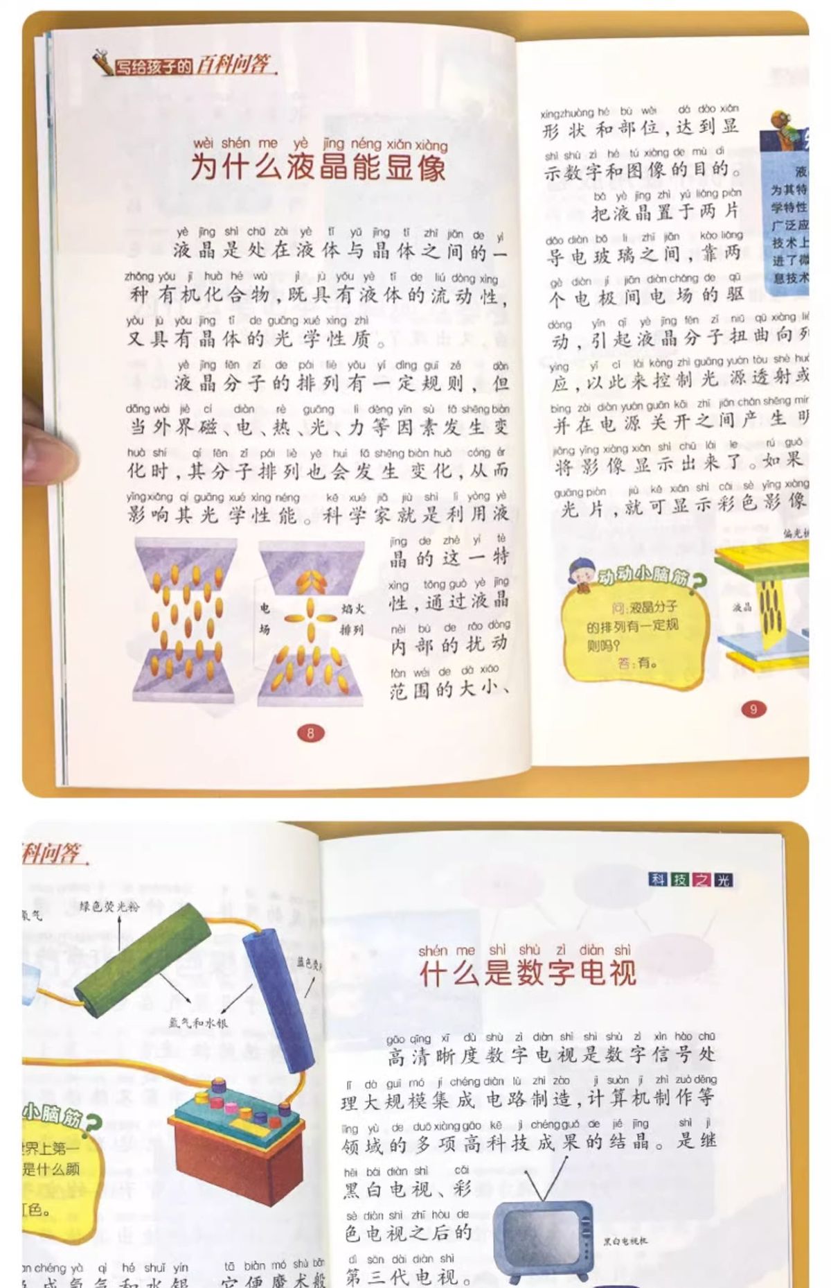 儿童趣味百科知识问答全书少儿动物人体科普绘本3岁8课外阅读书籍