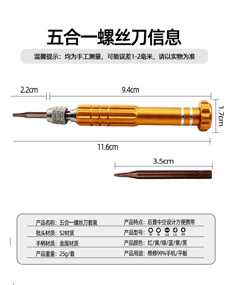 5-in-1 multifunctional screwdriver set with S2 bits for phone repair