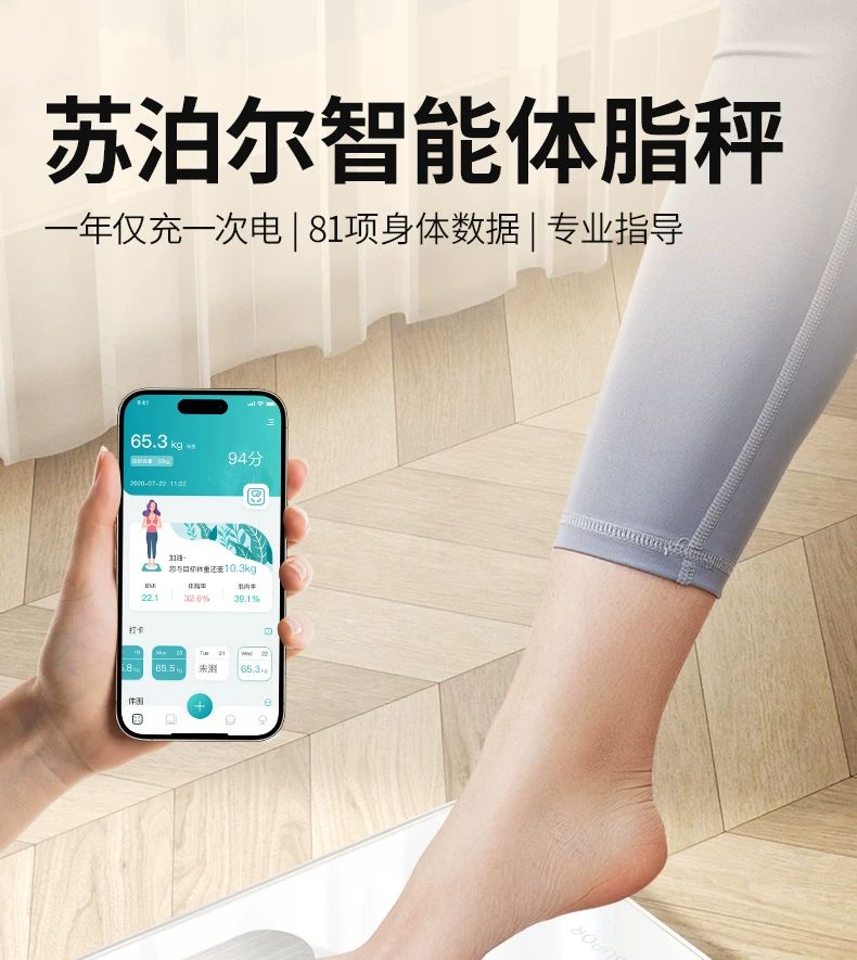 苏泊尔体重秤家用精准电子秤人体称重充电智能减肥专用体脂秤新年