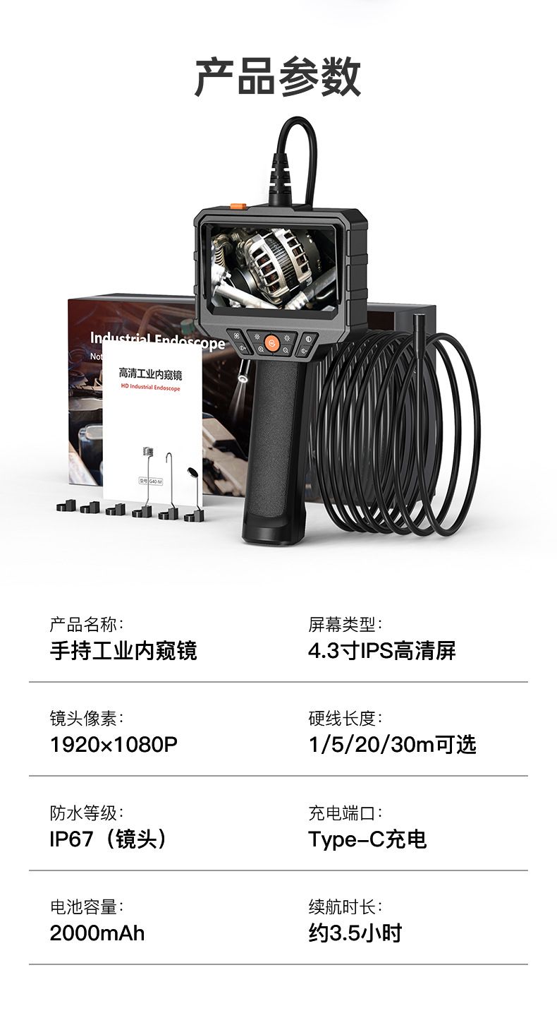 Industrial endoscope 4.3 inch screen HD portable pipe inspection