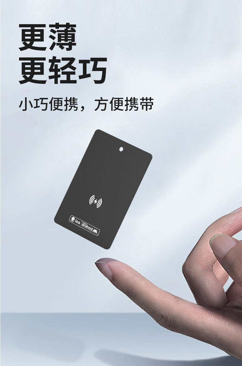 Anti-loss card iOS/Android, wireless charging, waterproof