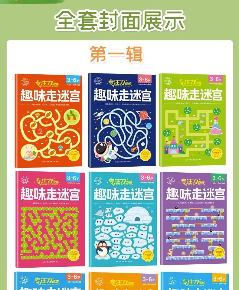 Children's maze book ages 3-8, attention and puzzle training