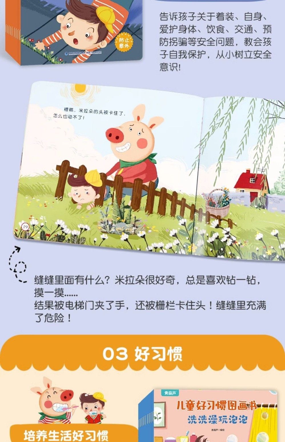 Early education picture books 40 volumes, emotional management