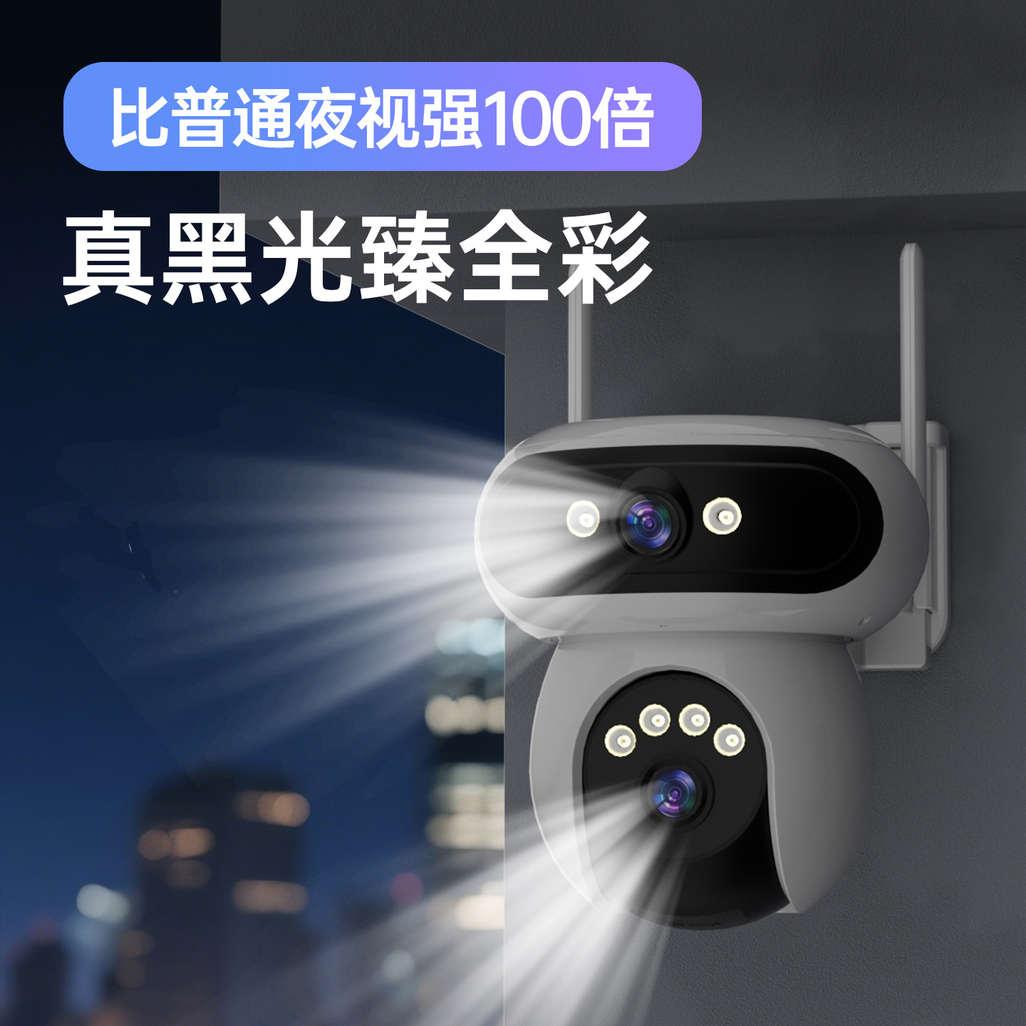 无线监控摄像头室外防水监控器家用360度远程手机高清夜视臻全彩