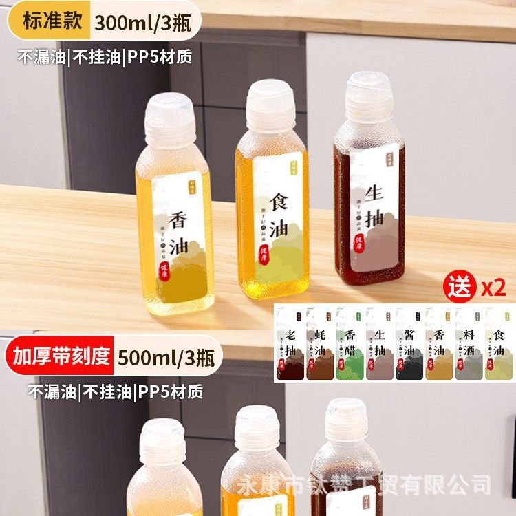 尖叫油壶酱油醋挤压喷油壶调味调料塑料分装瓶喷油厨房食品级油瓶