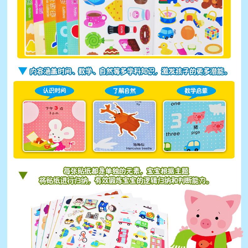 儿童反复贴贴纸书3到6岁宝宝水果卡通粘贴画双语低幼儿园学海