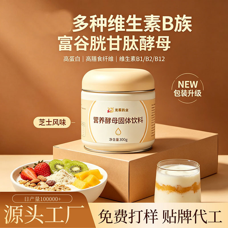 营养酵母粉固体饮料即食食品蛋白粉源头生产工厂家贴牌定制代加工