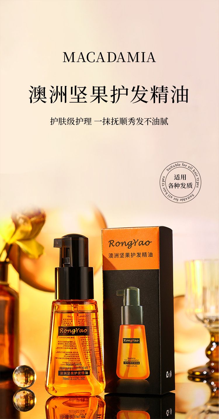 澳洲免洗护发素精华油修复防毛躁改善柔顺卷发头发尾坚果籽油精华