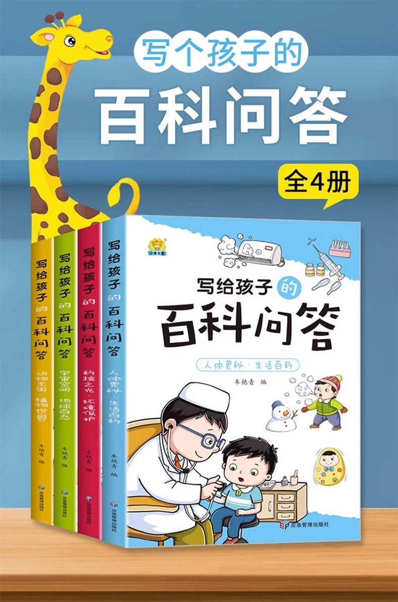 儿童趣味百科知识问答全书少儿动物人体科普绘本3岁8课外阅读书籍