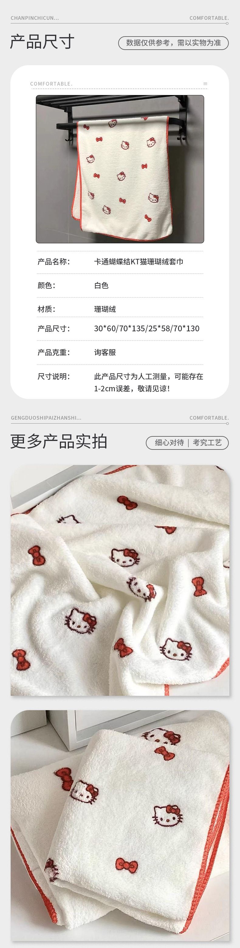 KT猫卡通刺绣提花毛巾浴巾珊瑚绒洗浴套装包边吸水家用擦脸可爱